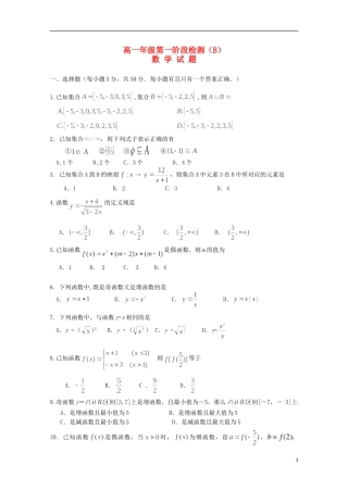 高一数学10月月考试题（普通班）-人教版高一全册数学试题