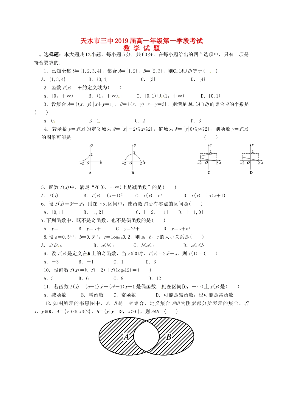 高一数学10月学段考试试题-人教版高一全册数学试题_第1页