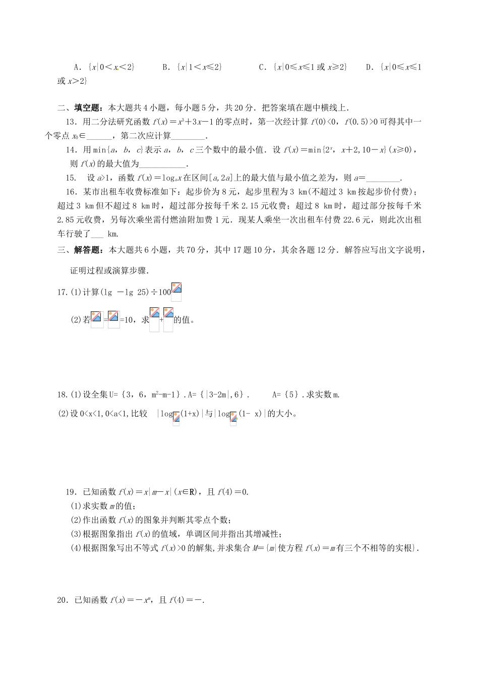 高一数学10月学段考试试题-人教版高一全册数学试题_第2页
