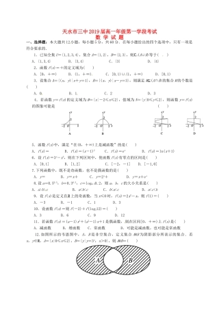 高一数学10月学段考试试题-人教版高一全册数学试题