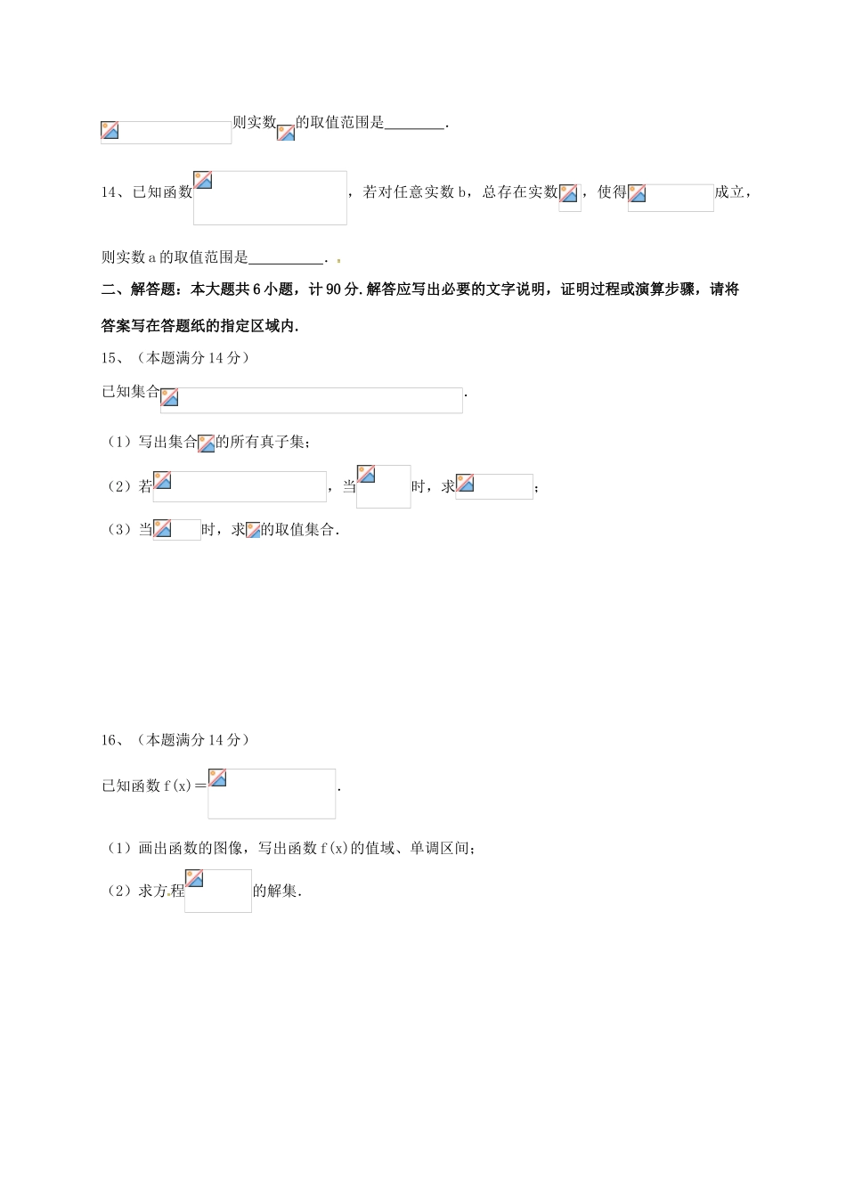 高一数学10月阶段检测试题-人教版高一全册数学试题_第2页