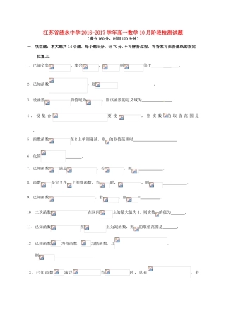 高一数学10月阶段检测试题-人教版高一全册数学试题