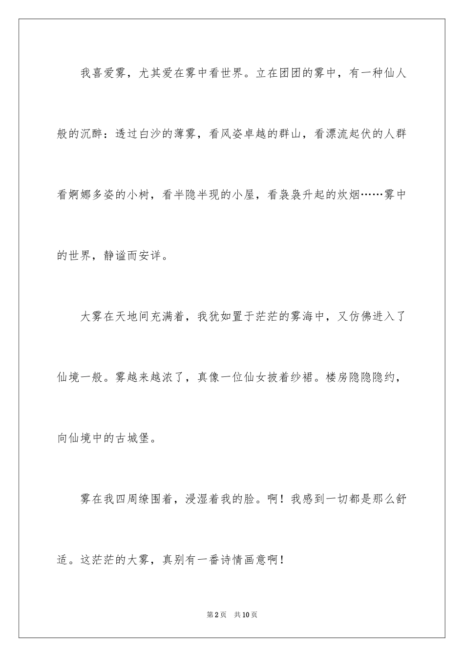 2024写景满分作文300字_1_第2页