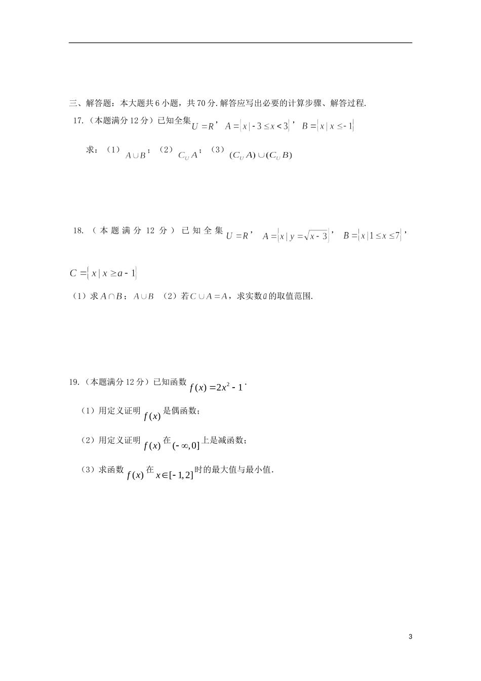 高一数学10月月考试题（A卷）-人教版高一全册数学试题_第3页