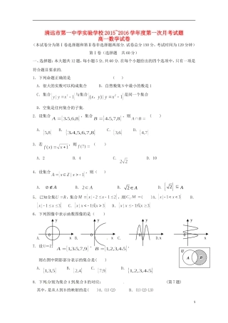 高一数学10月月考试题（A卷）-人教版高一全册数学试题