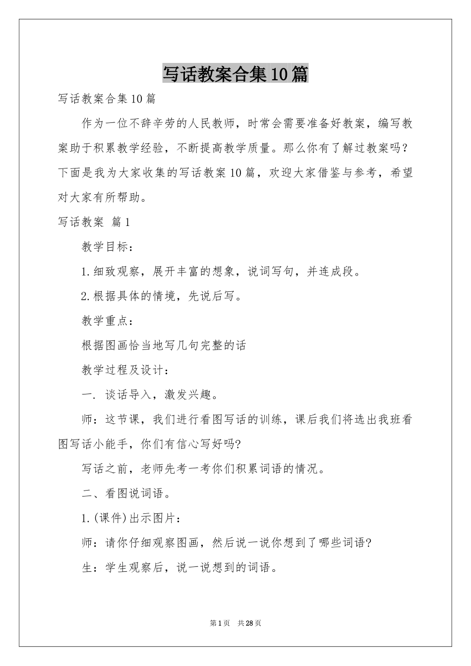 写话教案合集10篇_第1页