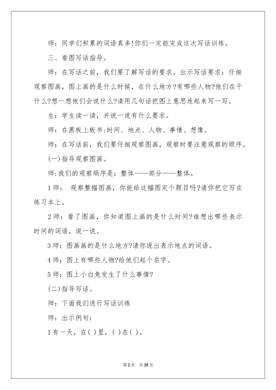 写话教案合集10篇_第2页