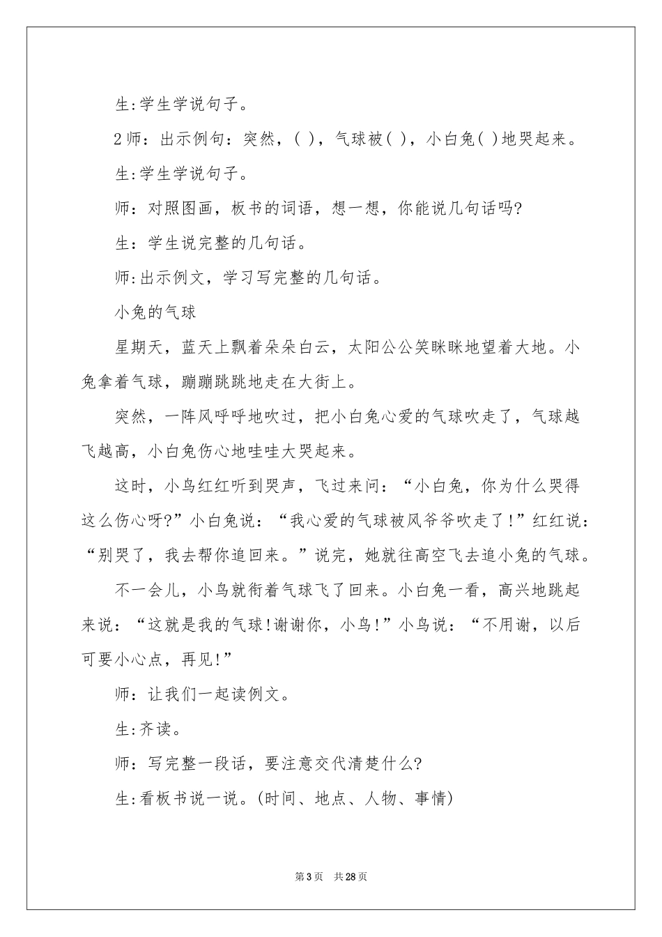 写话教案合集10篇_第3页