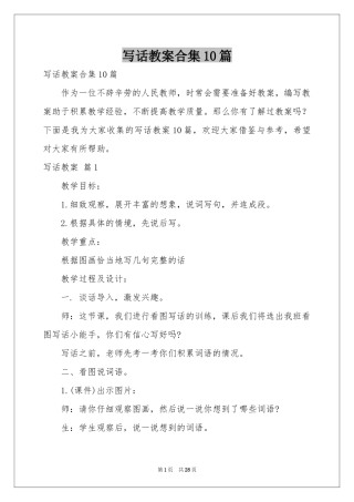 写话教案合集10篇