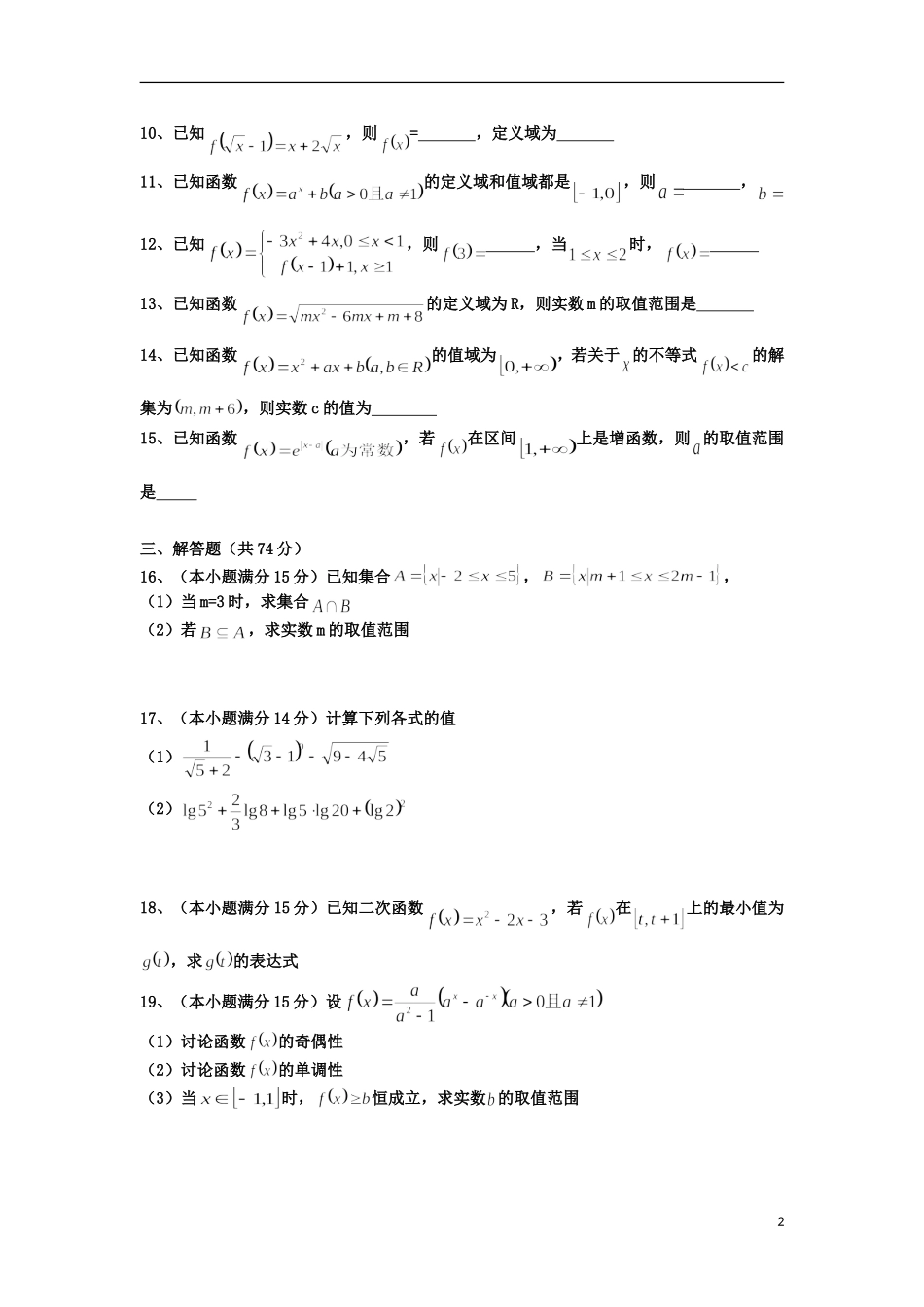 高一数学10月教学质量检测试题-人教版高一全册数学试题_第2页