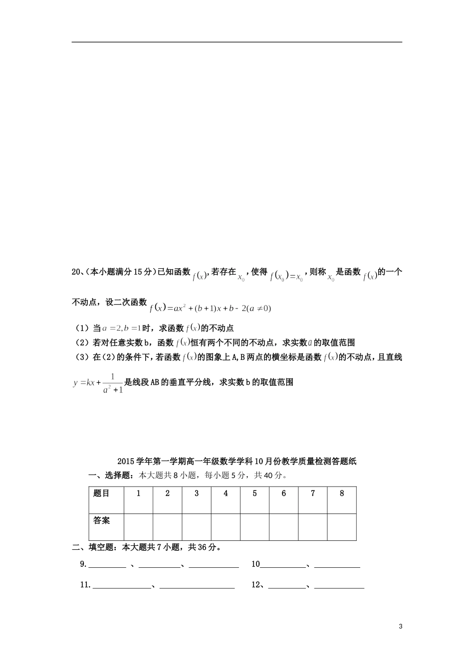 高一数学10月教学质量检测试题-人教版高一全册数学试题_第3页