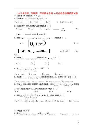 高一数学10月教学质量检测试题-人教版高一全册数学试题