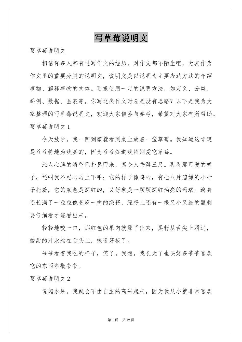 写草莓说明文_第1页