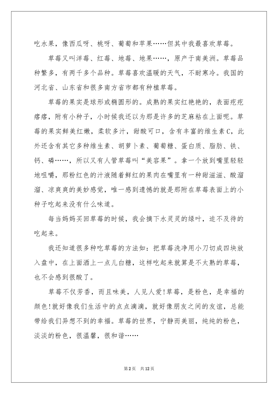 写草莓说明文_第2页