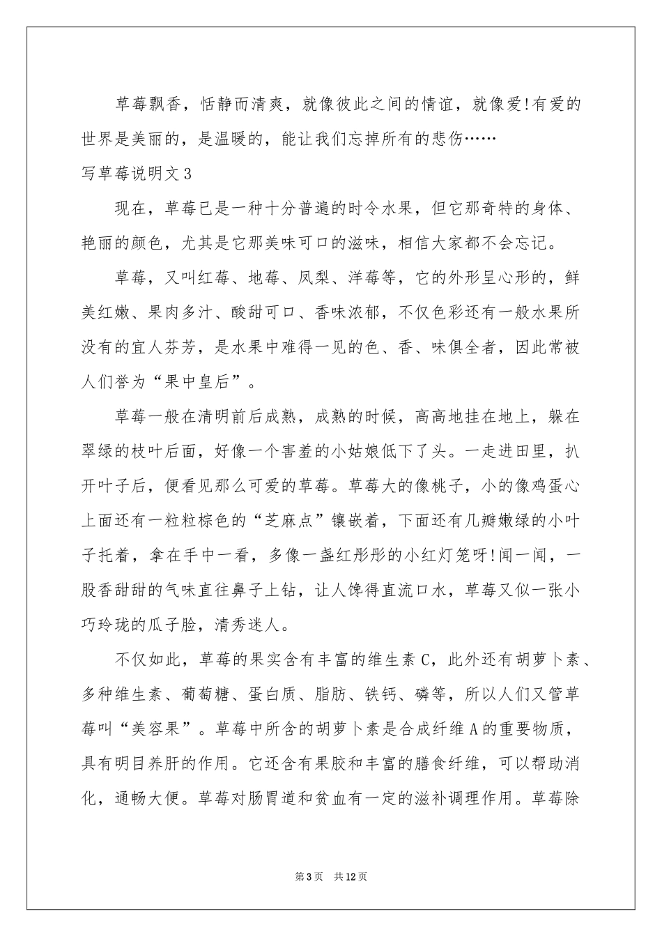 写草莓说明文_第3页