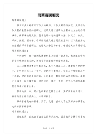 写草莓说明文