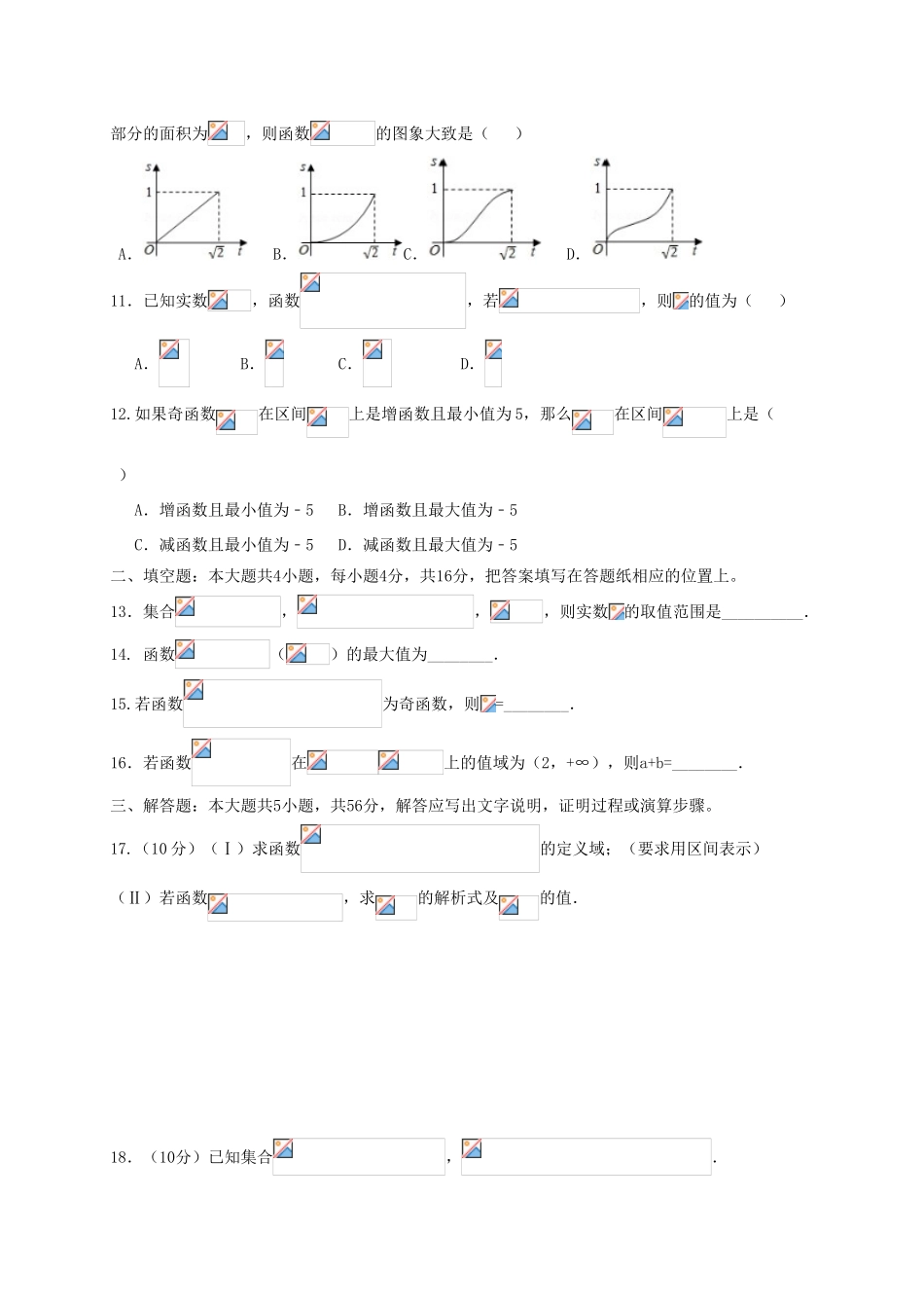 高一数学10月月考（第一次月考）试题-人教版高一全册数学试题_第2页
