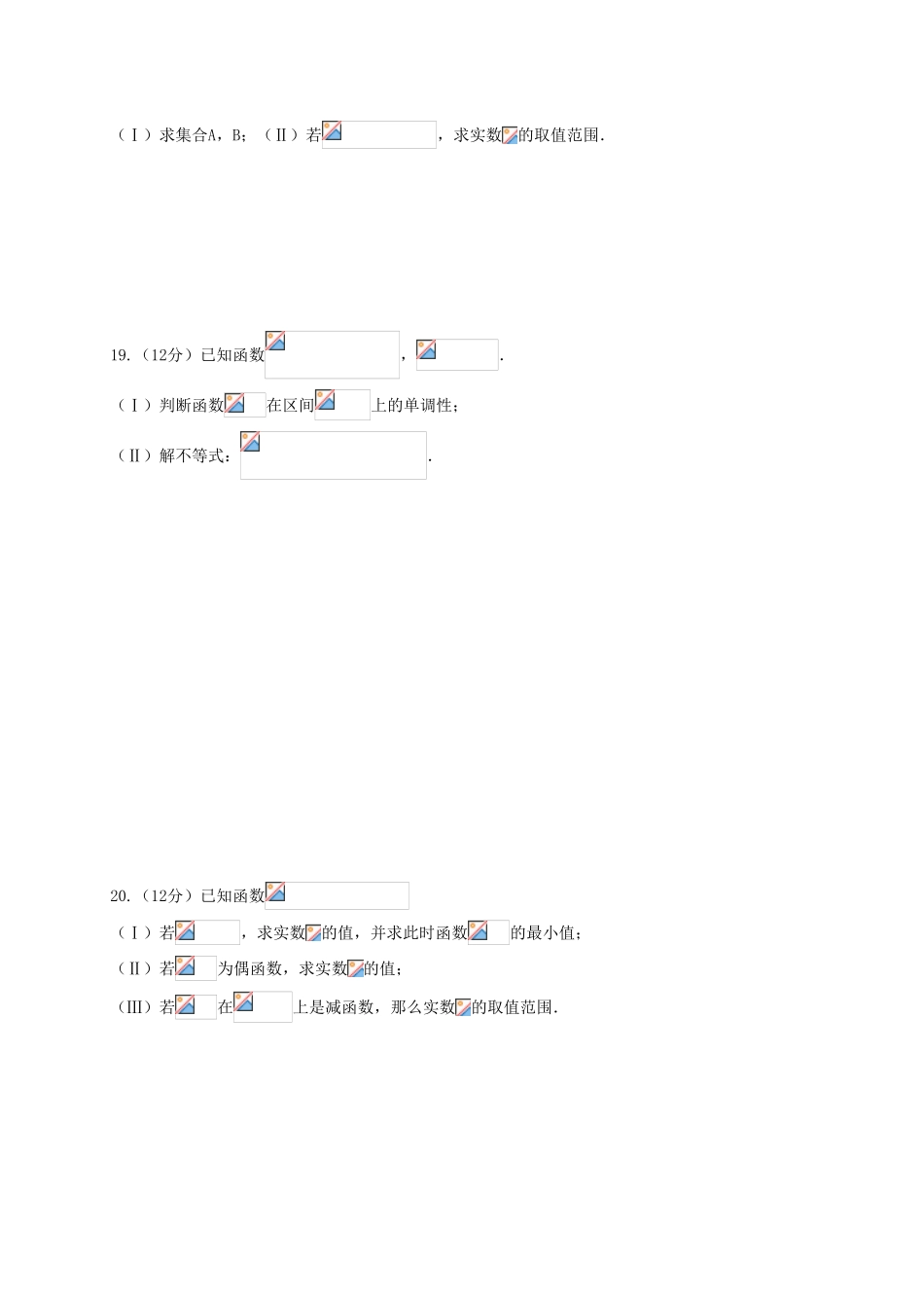 高一数学10月月考（第一次月考）试题-人教版高一全册数学试题_第3页