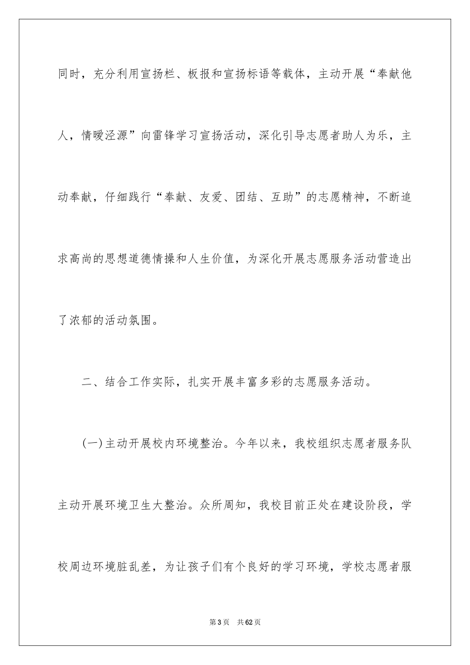 2024学校开展国际志愿者日主题活动总结_第3页