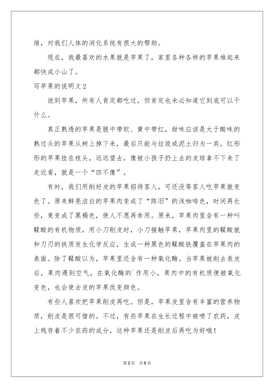 写苹果的说明文9篇_第2页
