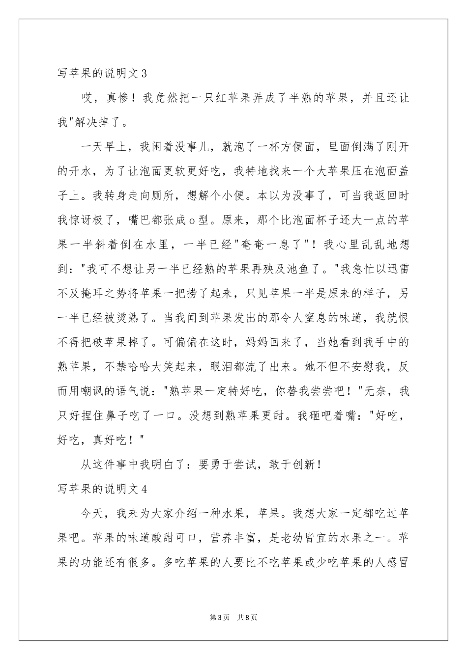 写苹果的说明文9篇_第3页