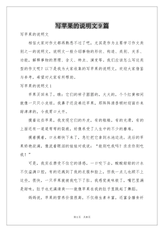写苹果的说明文9篇