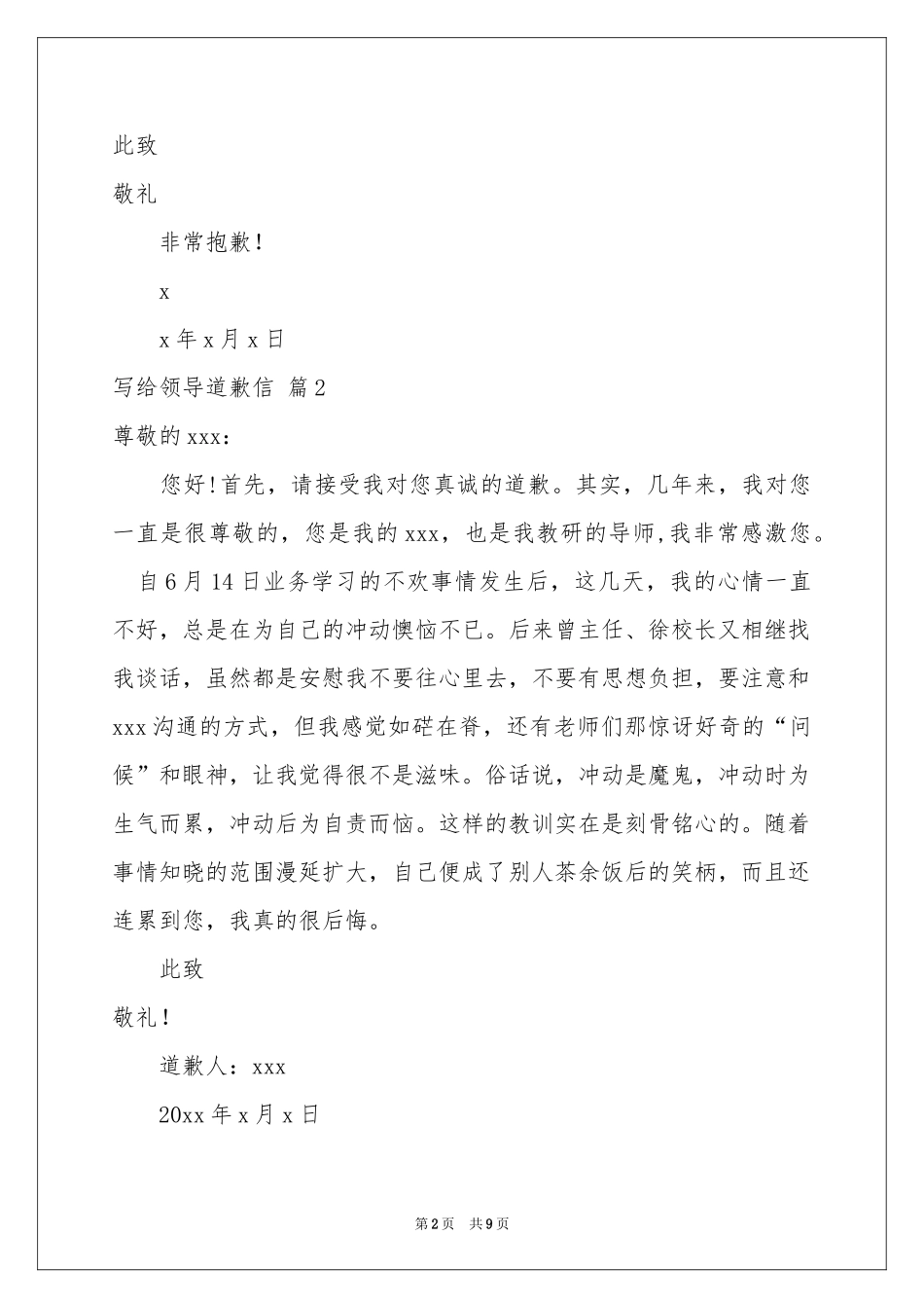 写给领导道歉信合集八篇_第2页
