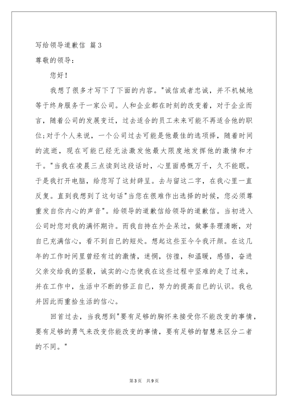 写给领导道歉信合集八篇_第3页