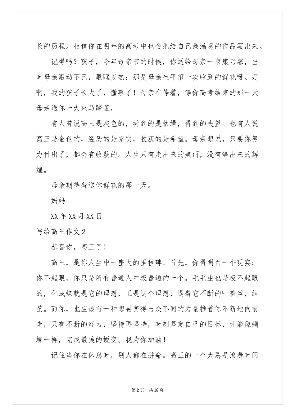 写给高三作文_第2页