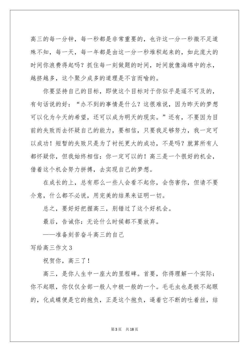 写给高三作文_第3页