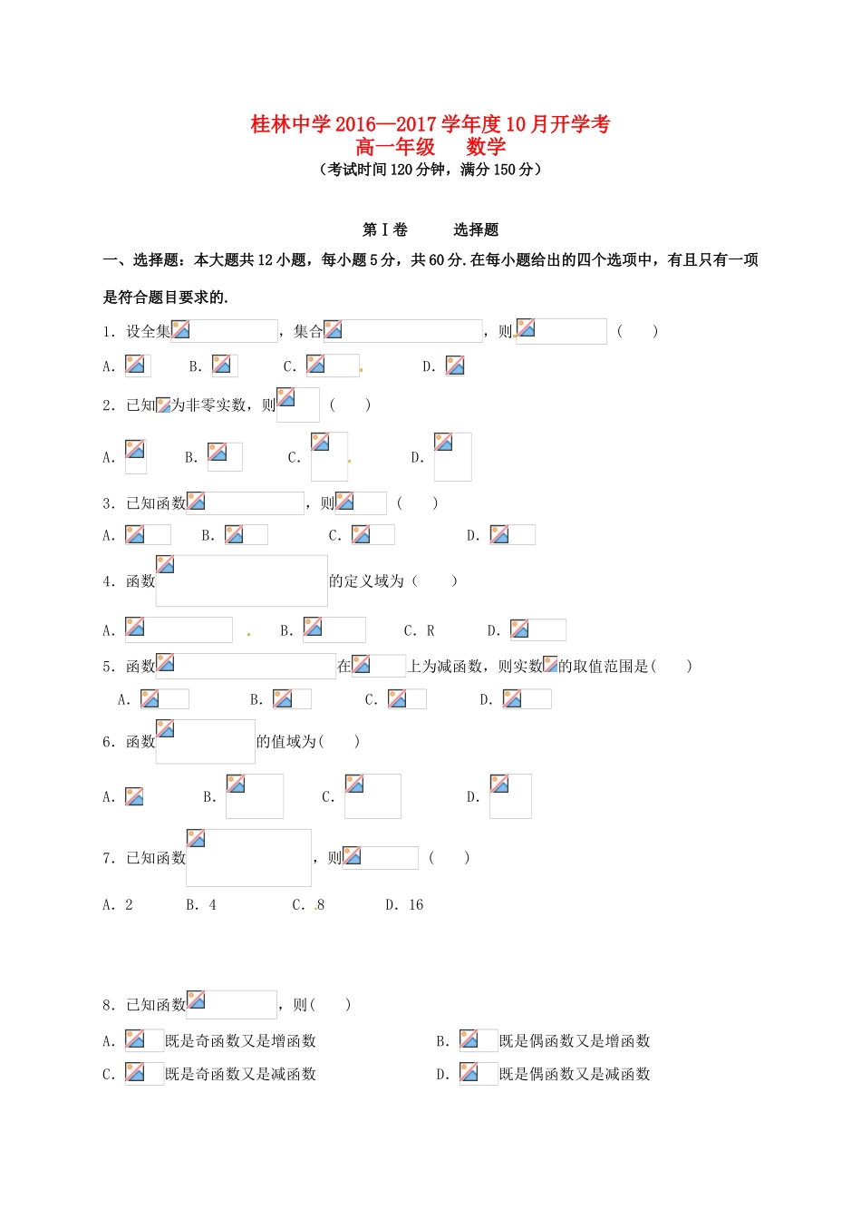 高一数学10月入学考试试题-人教版高一全册数学试题_第1页
