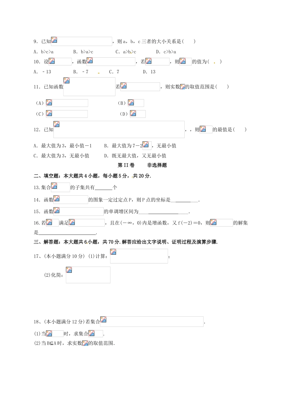 高一数学10月入学考试试题-人教版高一全册数学试题_第2页