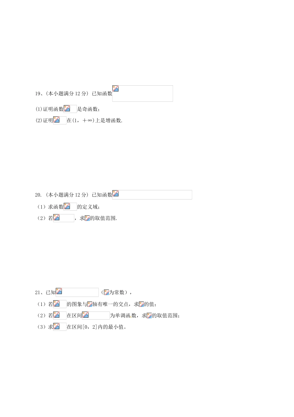 高一数学10月入学考试试题-人教版高一全册数学试题_第3页