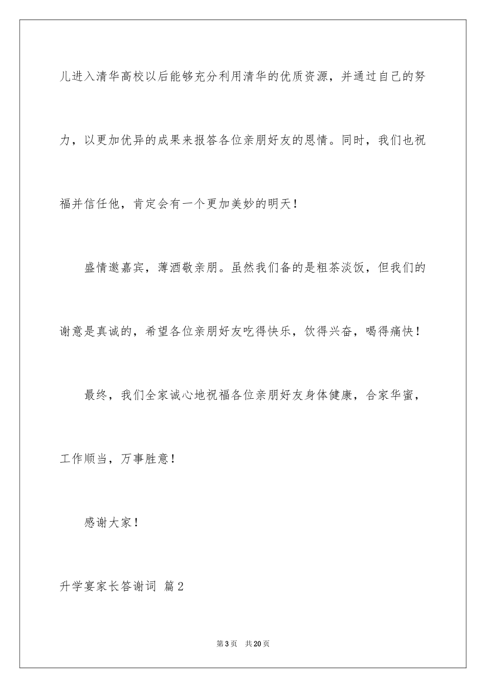 2024升学宴家长答谢词_14_第3页