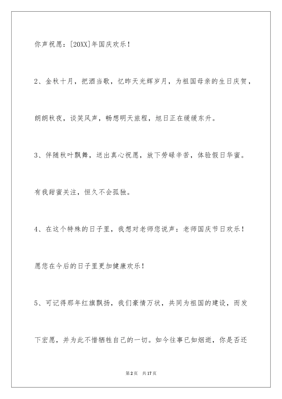 2024国庆贺词_60_第2页