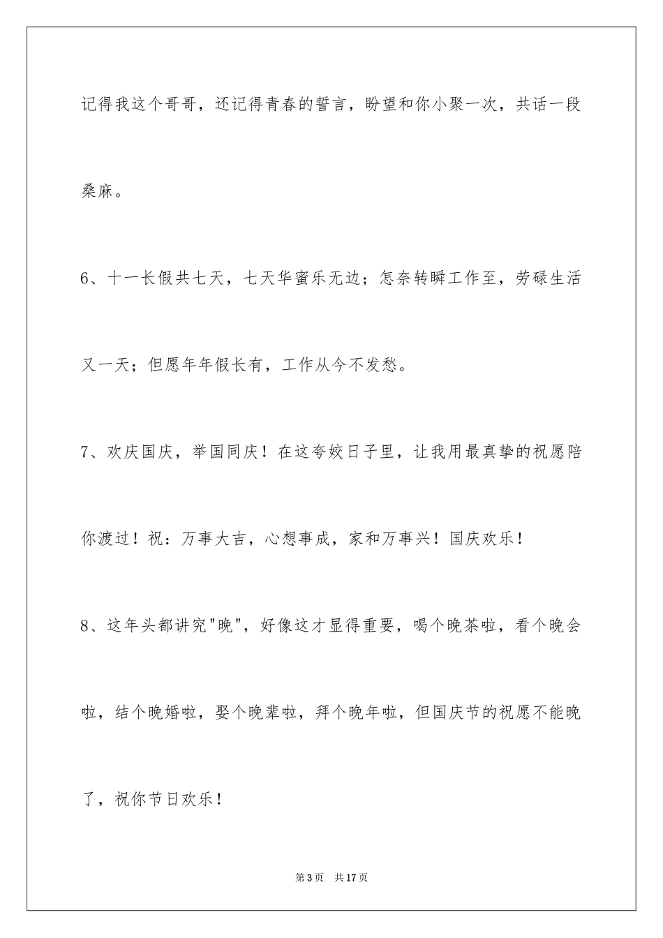 2024国庆贺词_60_第3页