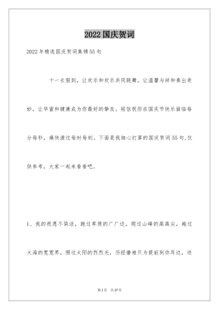 2024国庆贺词_60
