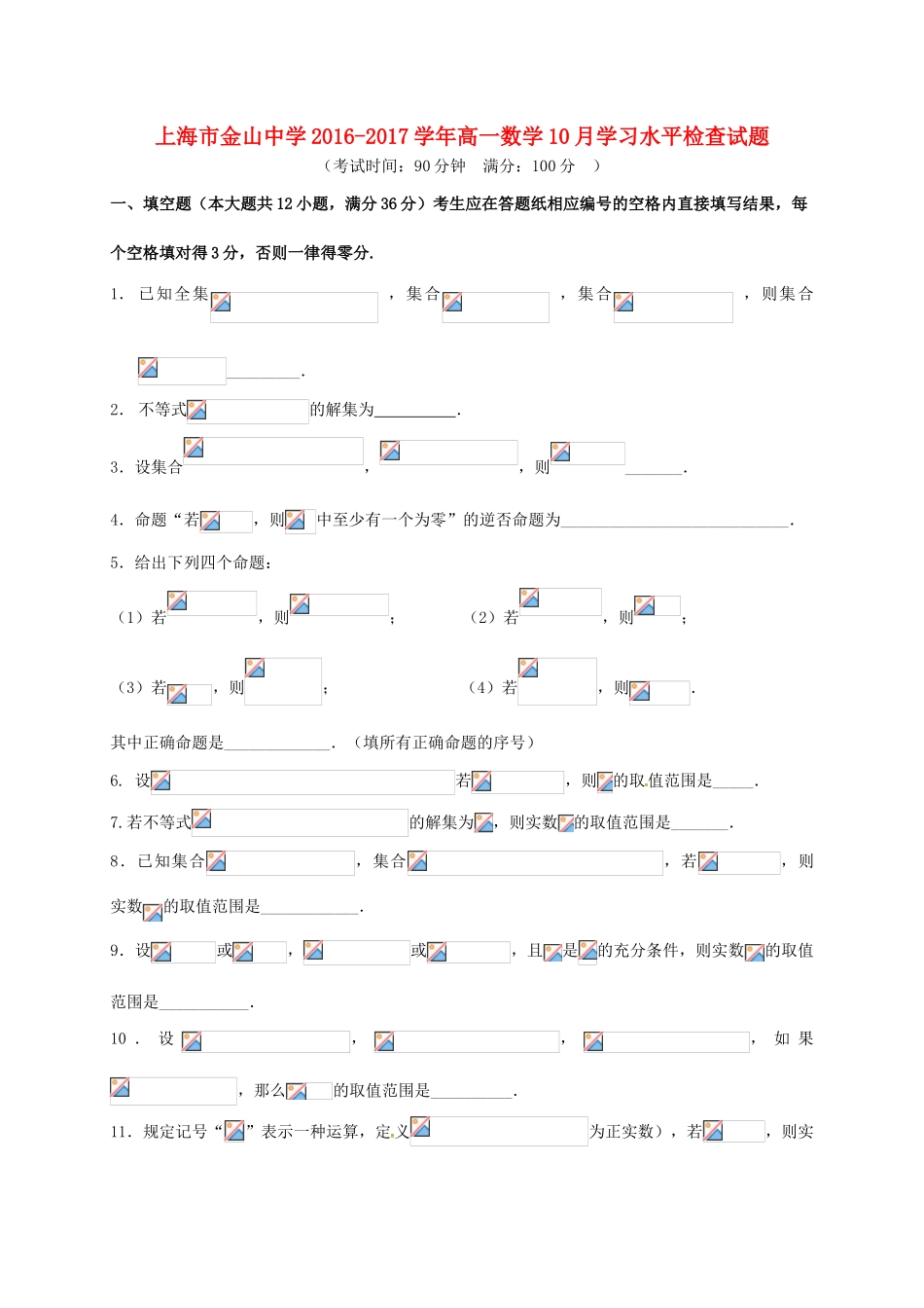 高一数学10月学习水平检查试题-人教版高一全册数学试题_第1页