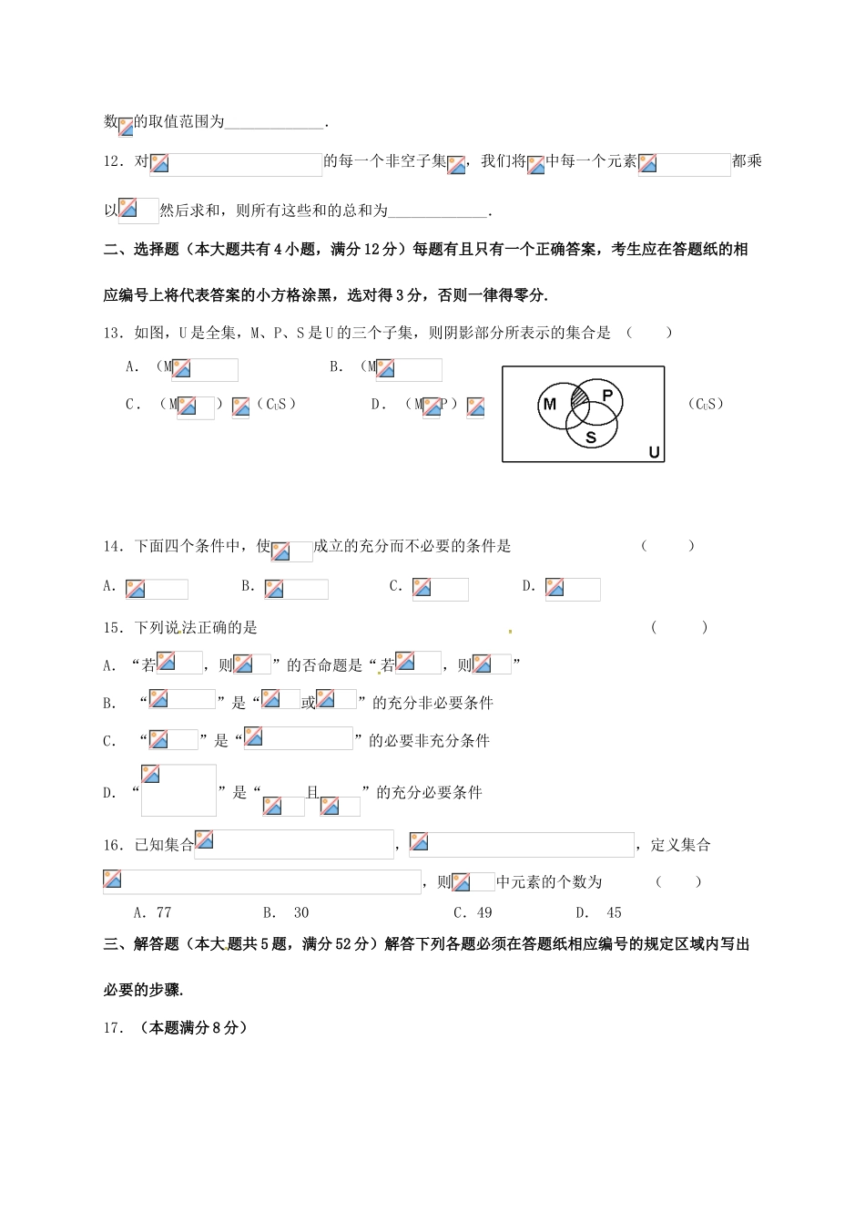 高一数学10月学习水平检查试题-人教版高一全册数学试题_第2页
