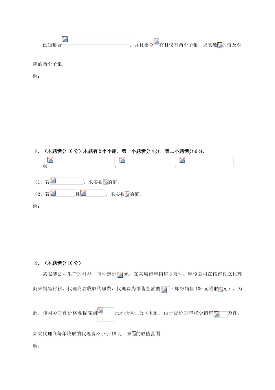 高一数学10月学习水平检查试题-人教版高一全册数学试题_第3页