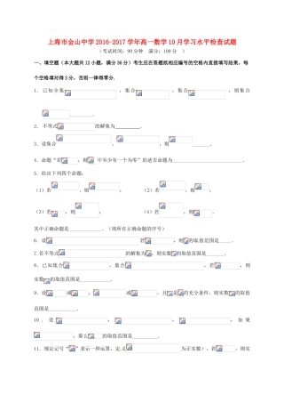 高一数学10月学习水平检查试题-人教版高一全册数学试题