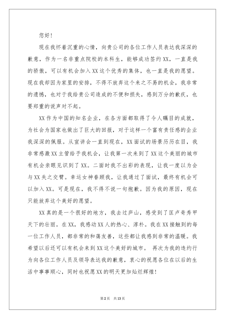 写给领导道歉信_第2页