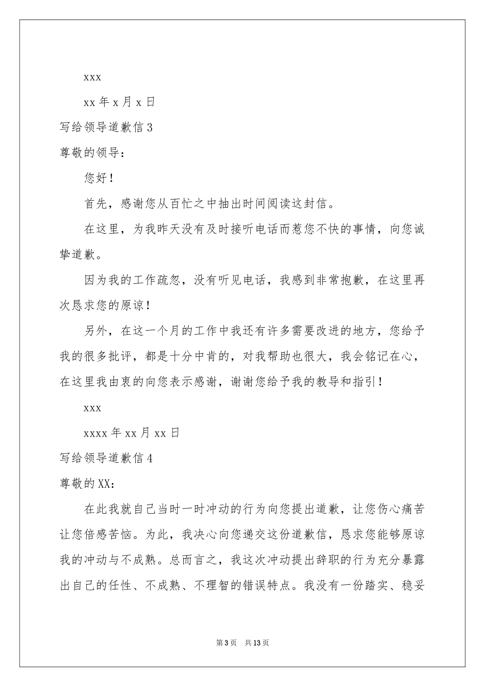 写给领导道歉信_第3页