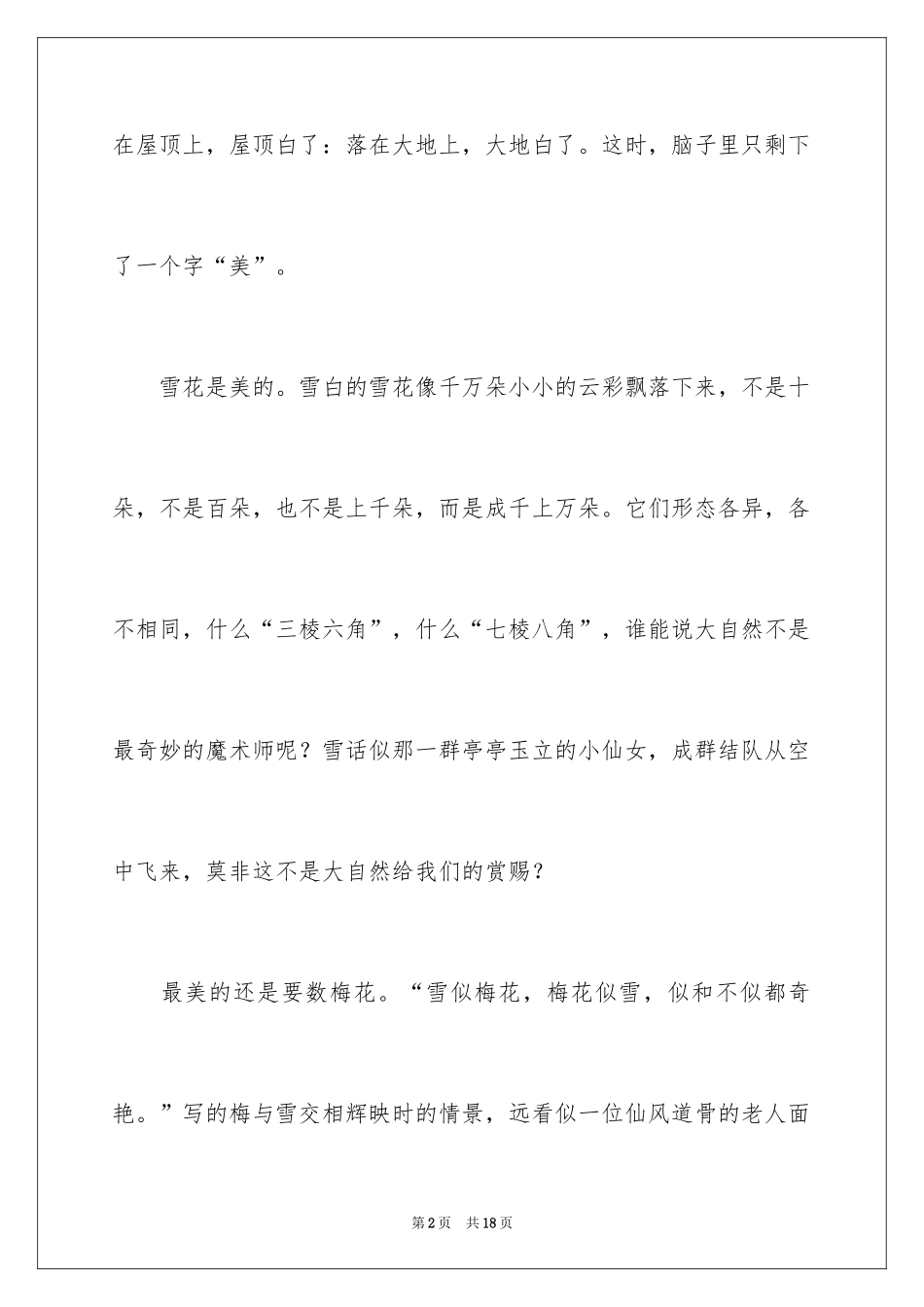 2024冬天写景作文300字_11_第2页