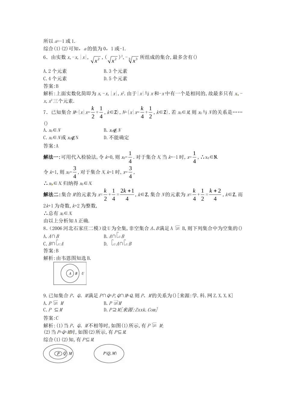 高一数学1.2集合之间的关系与运算（同步练习）新课标人教B版必修1_第2页