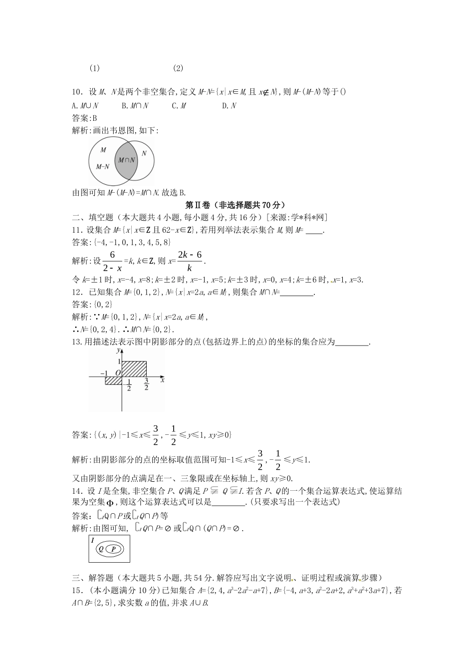 高一数学1.2集合之间的关系与运算（同步练习）新课标人教B版必修1_第3页