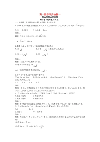 高一数学1.2集合之间的关系与运算（同步练习）新课标人教B版必修1