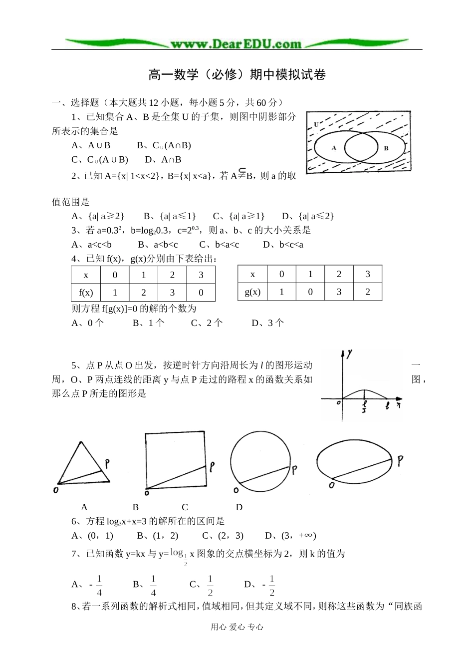 高一数学(必修1)期中模拟试卷 苏教版_第1页