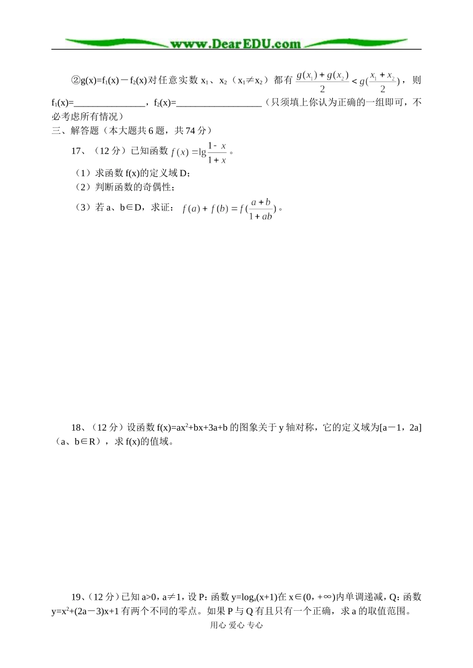 高一数学(必修1)期中模拟试卷 苏教版_第3页
