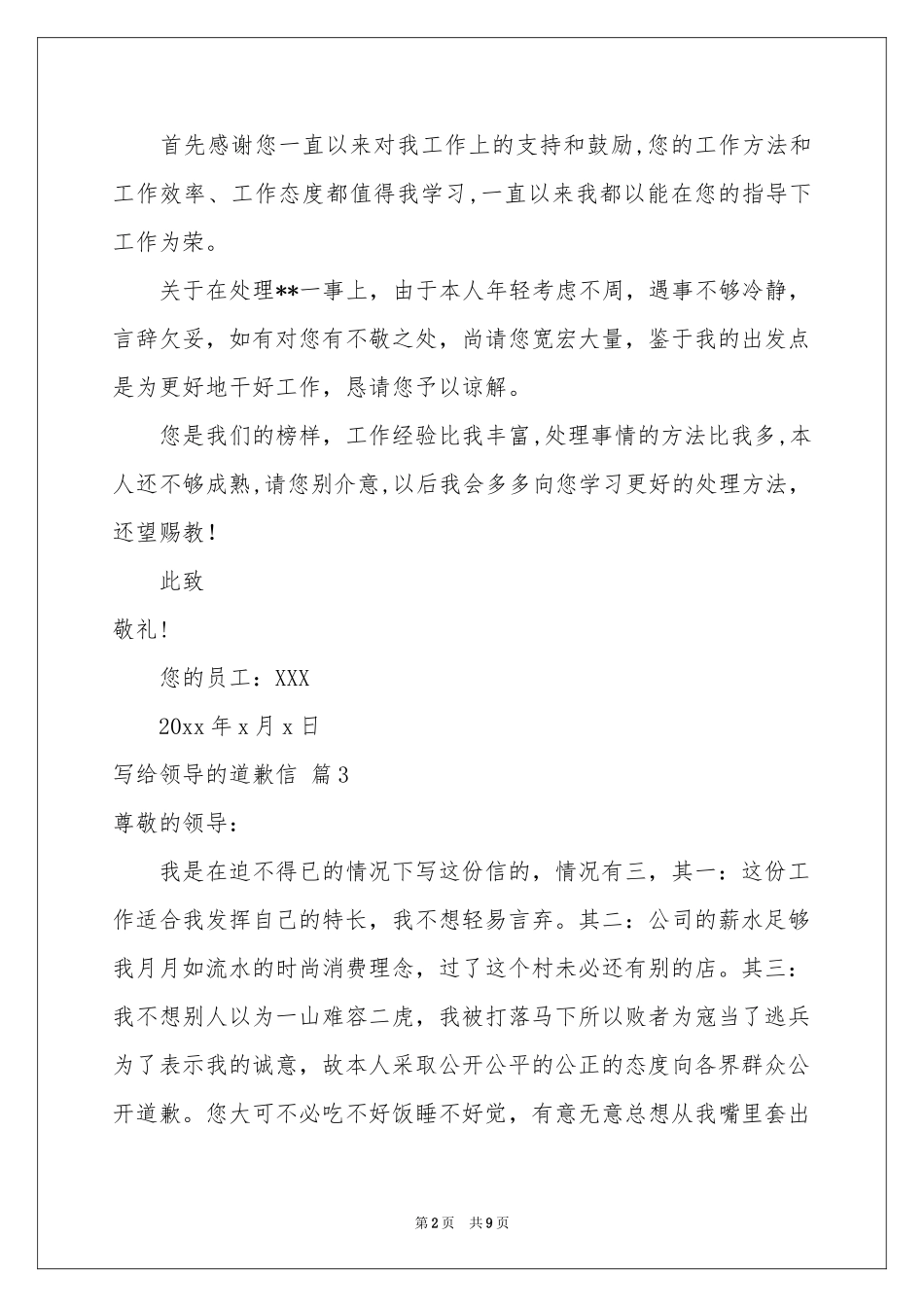 写给领导的道歉信集合9篇_第2页